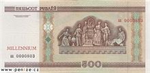 Běloruský rubl 500