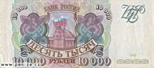 Ruský rubl 10000