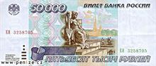 Ruský rubl 50000