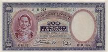 Řecká drachma 500
