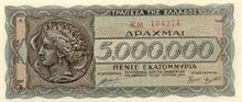 Řecká drachma 5000000