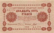 Ruský rubl 25