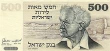 Nový izraelský šekel 500