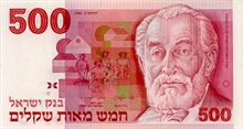 Nový izraelský šekel 500
