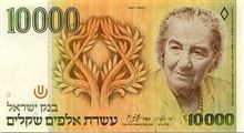 Nový izraelský šekel 10000